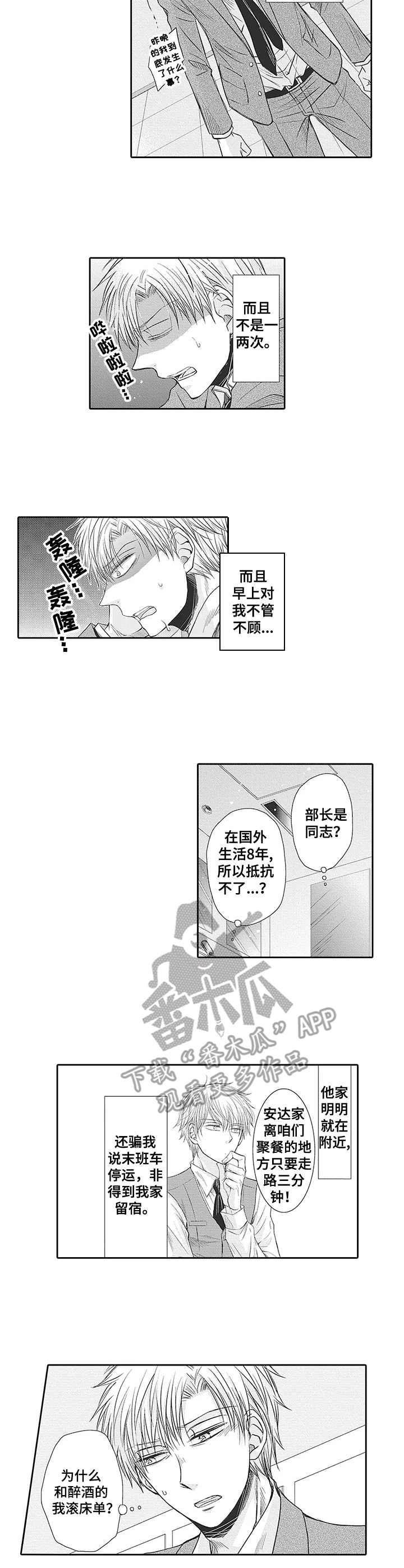 安部长的目标漫画,第5章：不真实4图