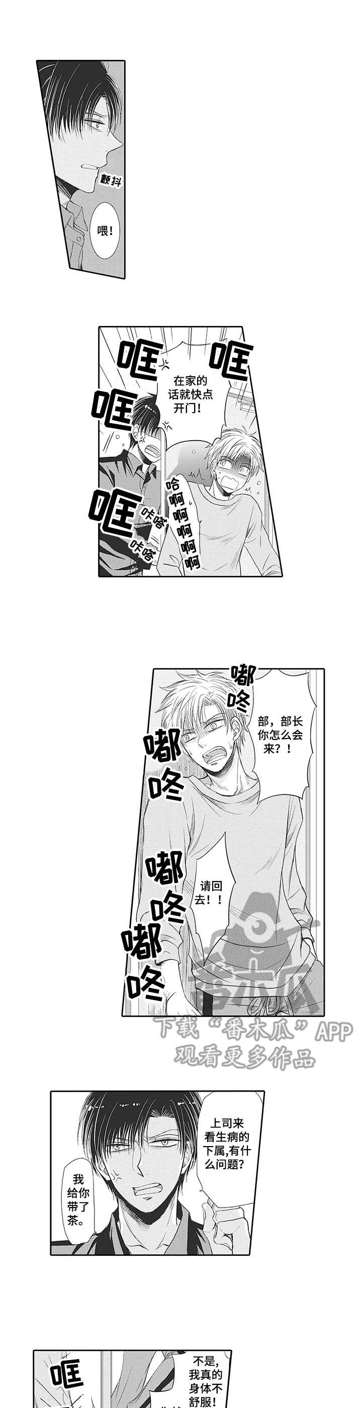 安部长的目标漫画,第11章：看望4图
