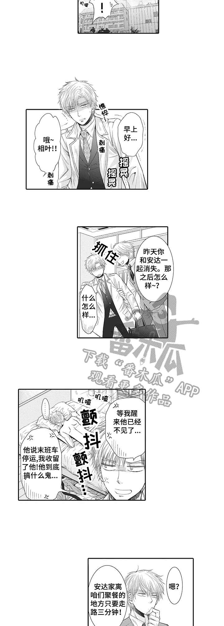 安部长的目标漫画,第4章：难以置信1图