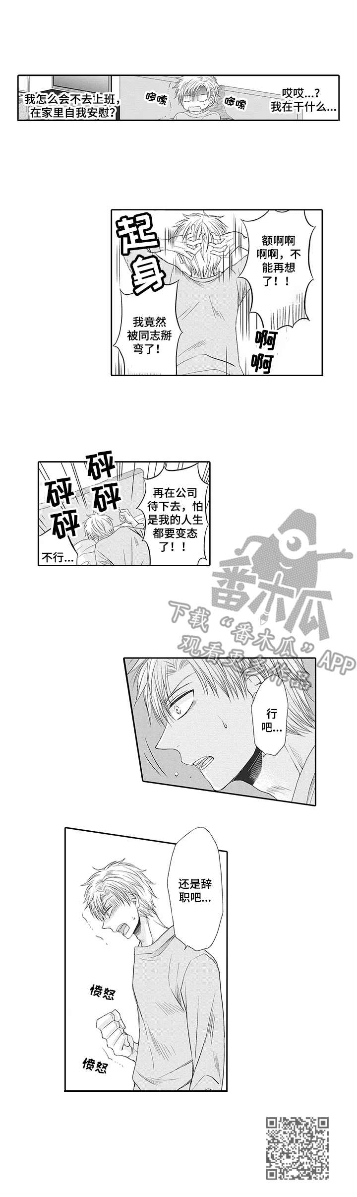安部长的目标漫画,第10章：胡思乱想4图