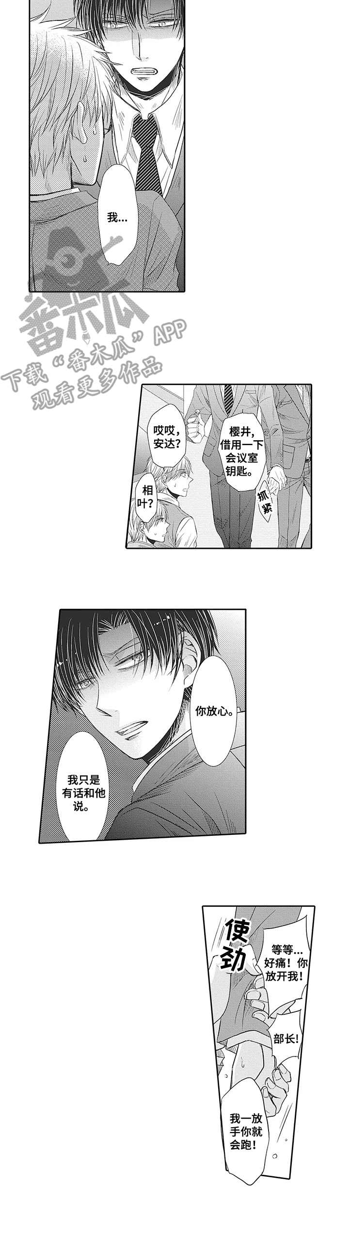 安部长的目标漫画,第7章：开诚布公2图
