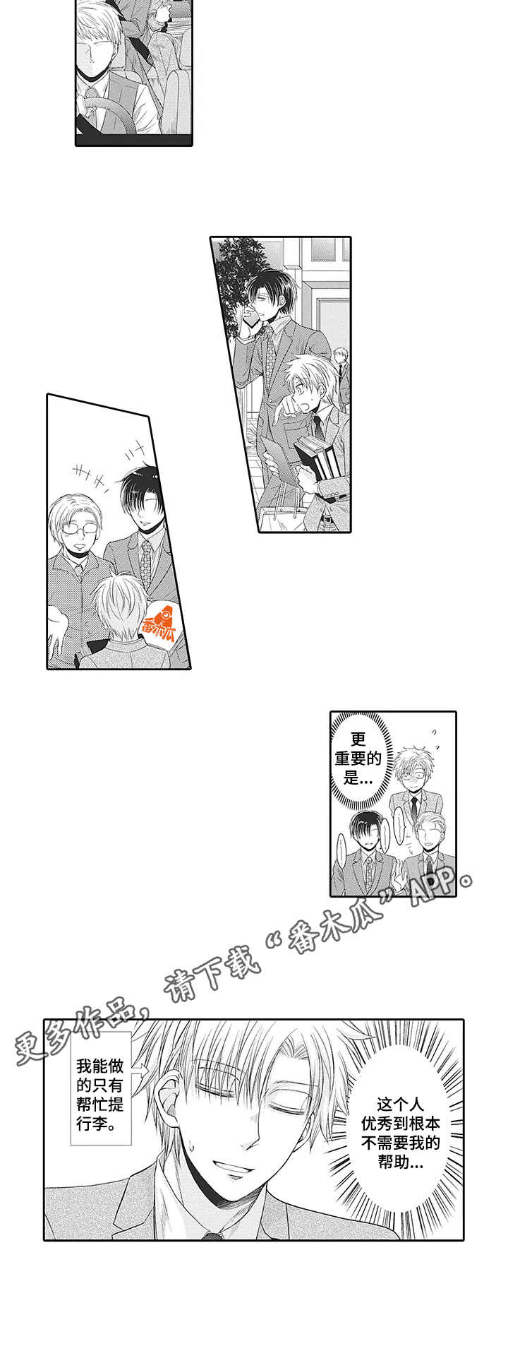 安部长的目标漫画,第17章：出差5图