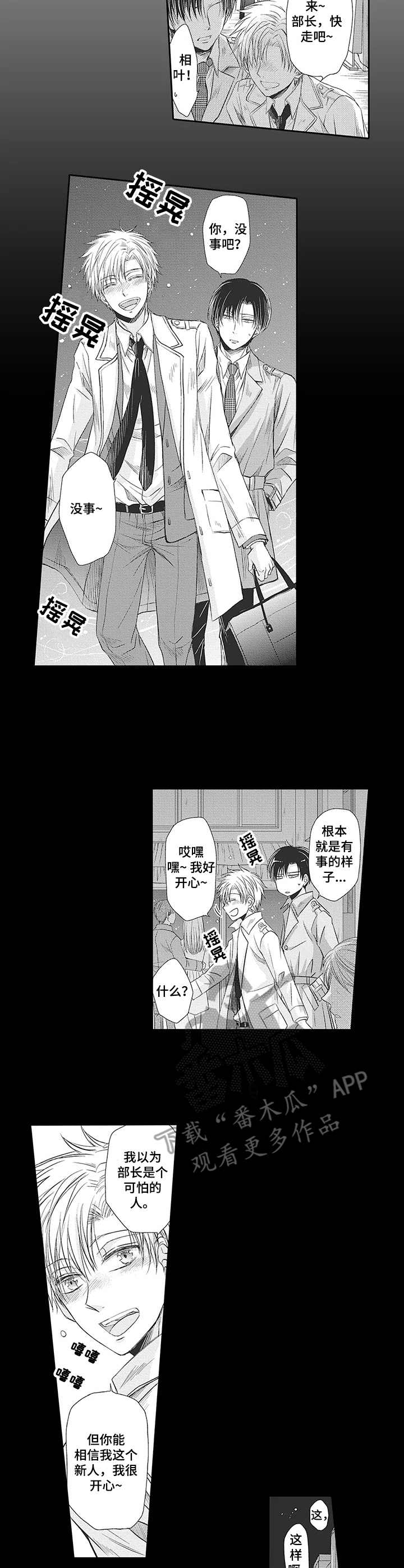 安部长的目标漫画,第12章：真相1图