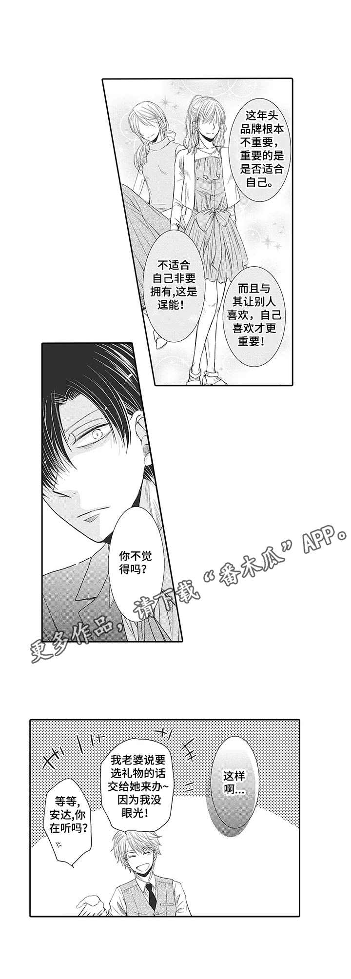 安部长的目标漫画,第9章：好印象2图