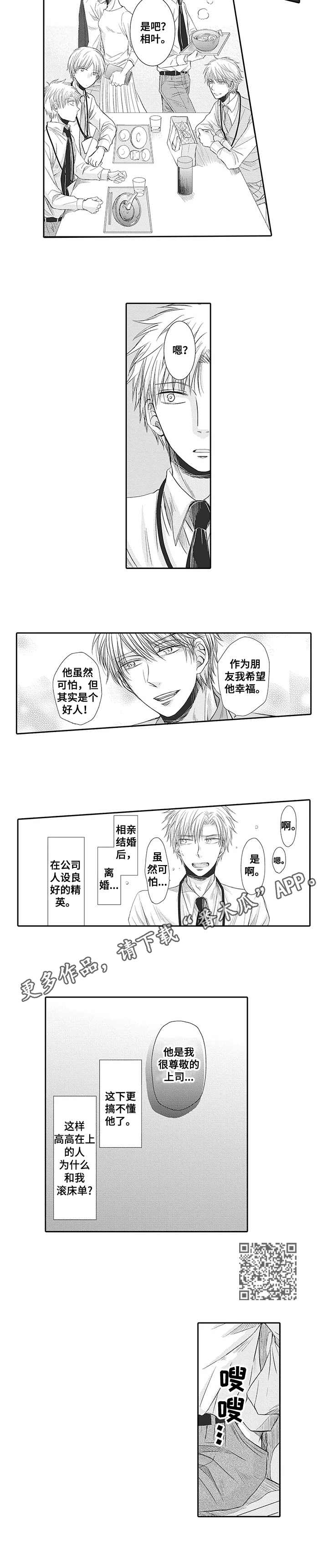 安部长的目标漫画,第6章：不是对手5图