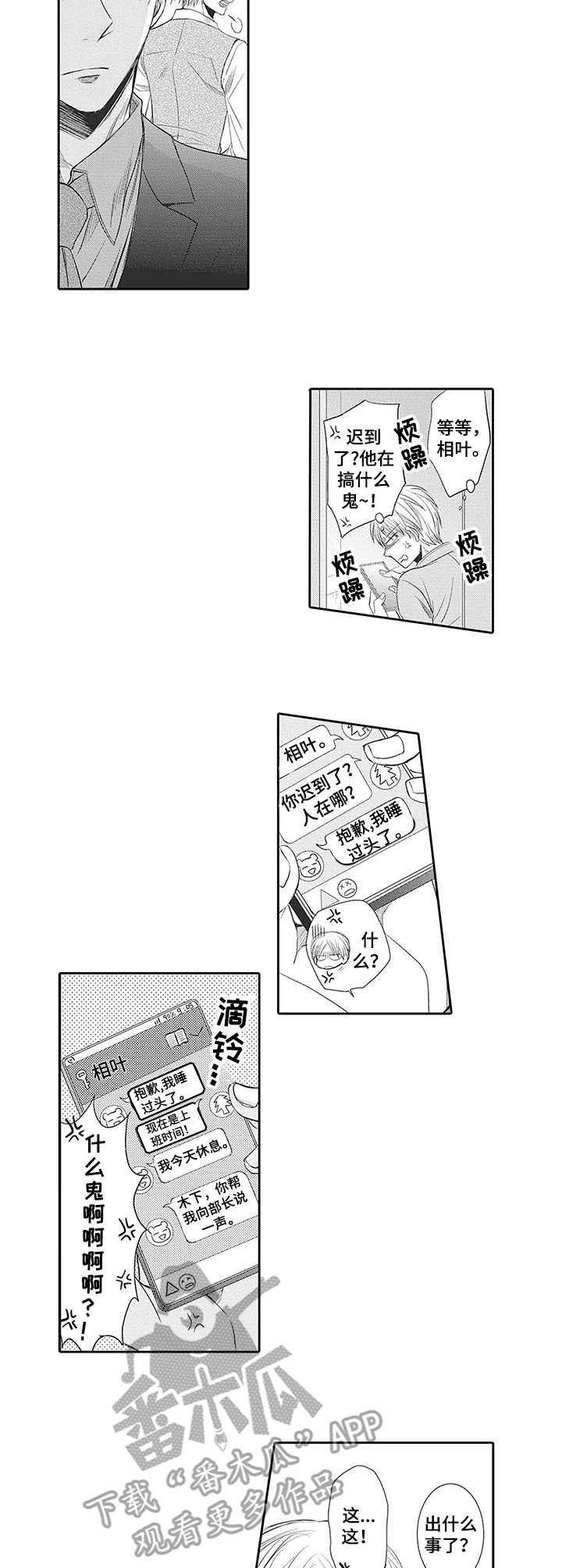 安部长的目标漫画,第8章：请假4图