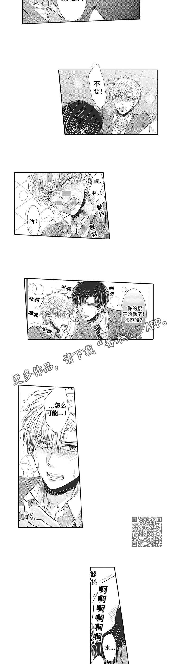 安部长的目标漫画,第8章：请假5图