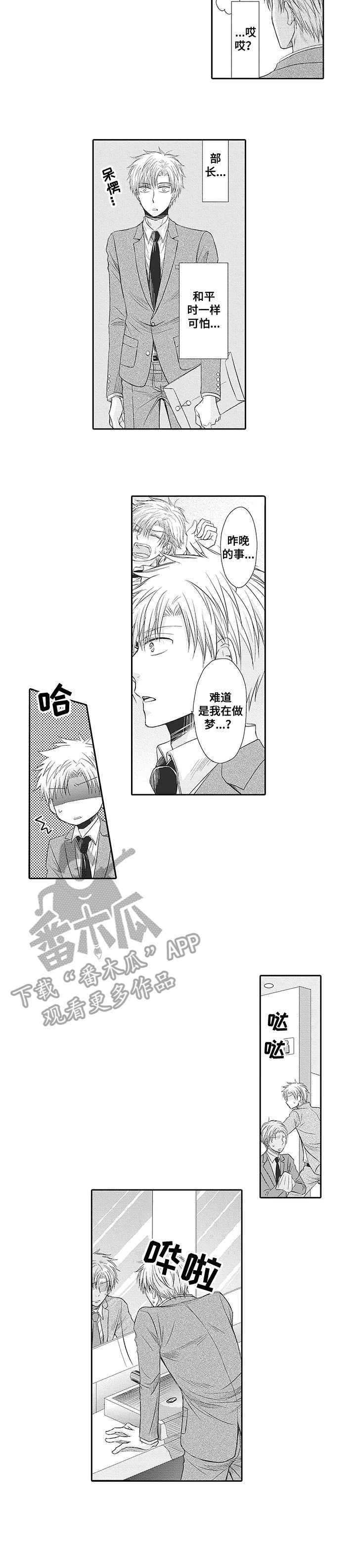 安部长的目标漫画,第5章：不真实2图