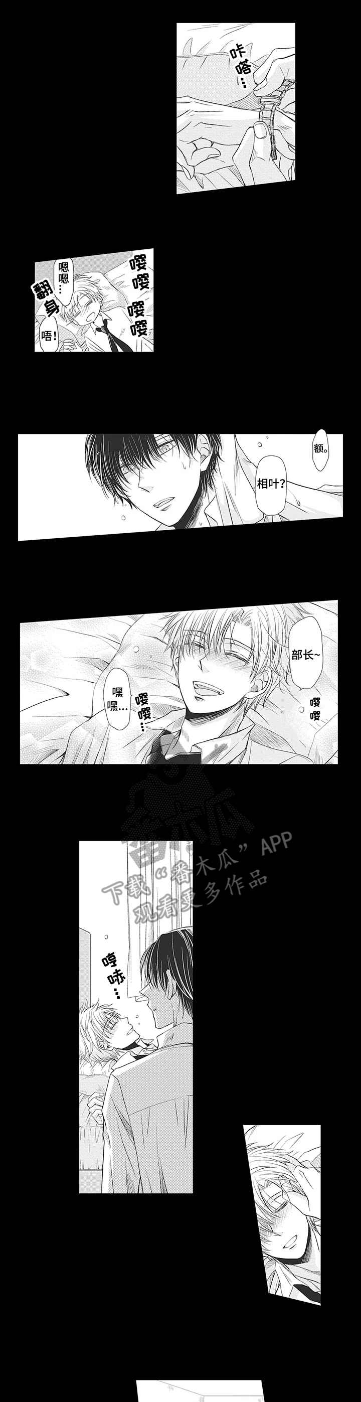 安部长的目标漫画,第13章：自作主张2图