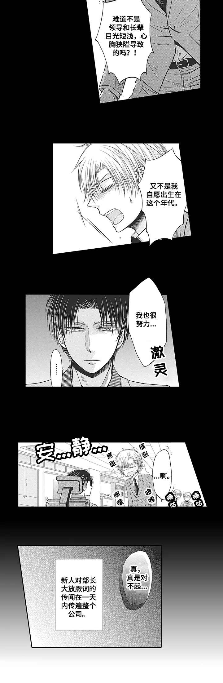 安部长的目标漫画,第1章： 部长3图