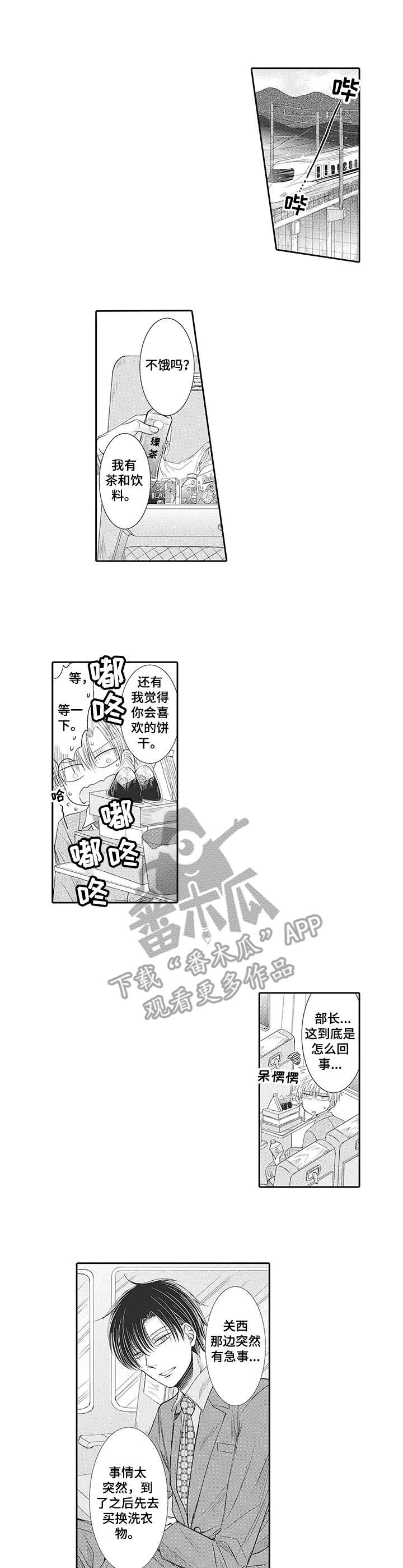 安部长的目标漫画,第17章：出差1图
