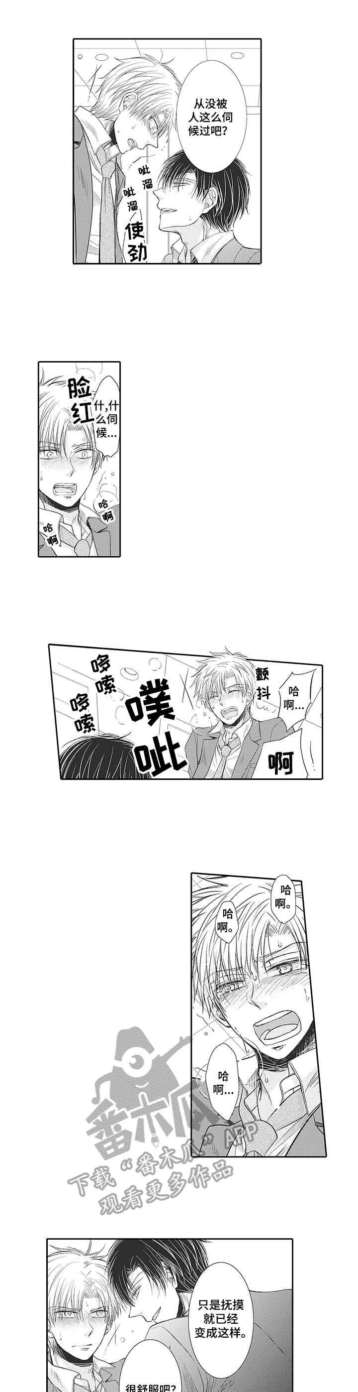 安部长的目标漫画,第8章：请假4图