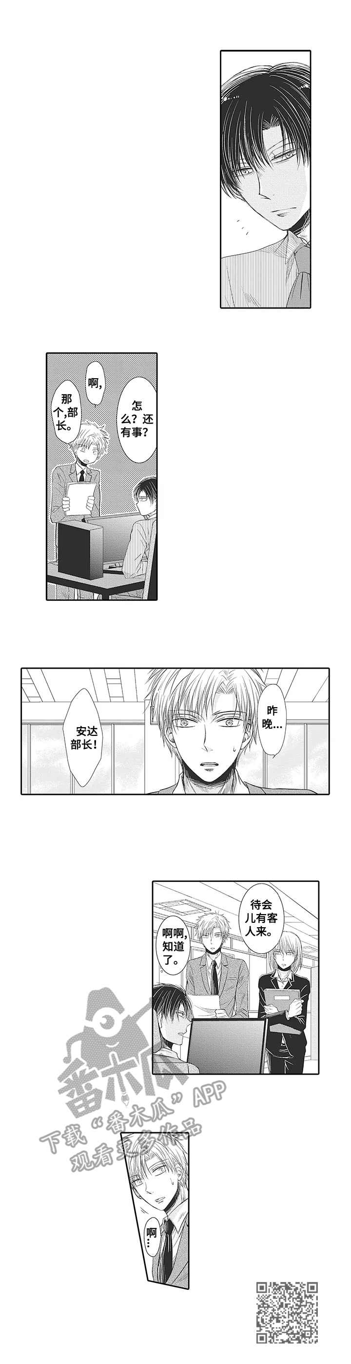 安部长的目标漫画,第4章：难以置信4图