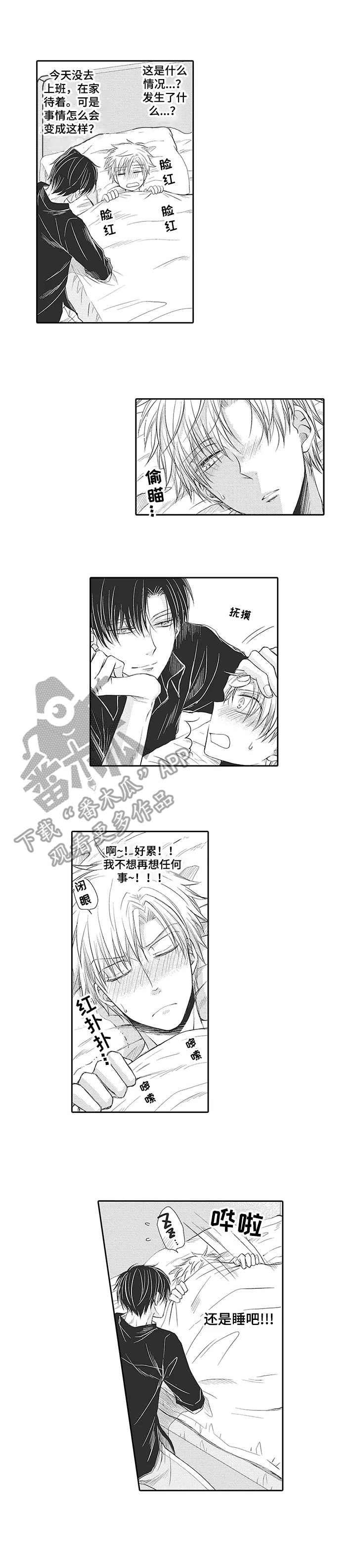 安部长的目标漫画,第15章：先走了1图