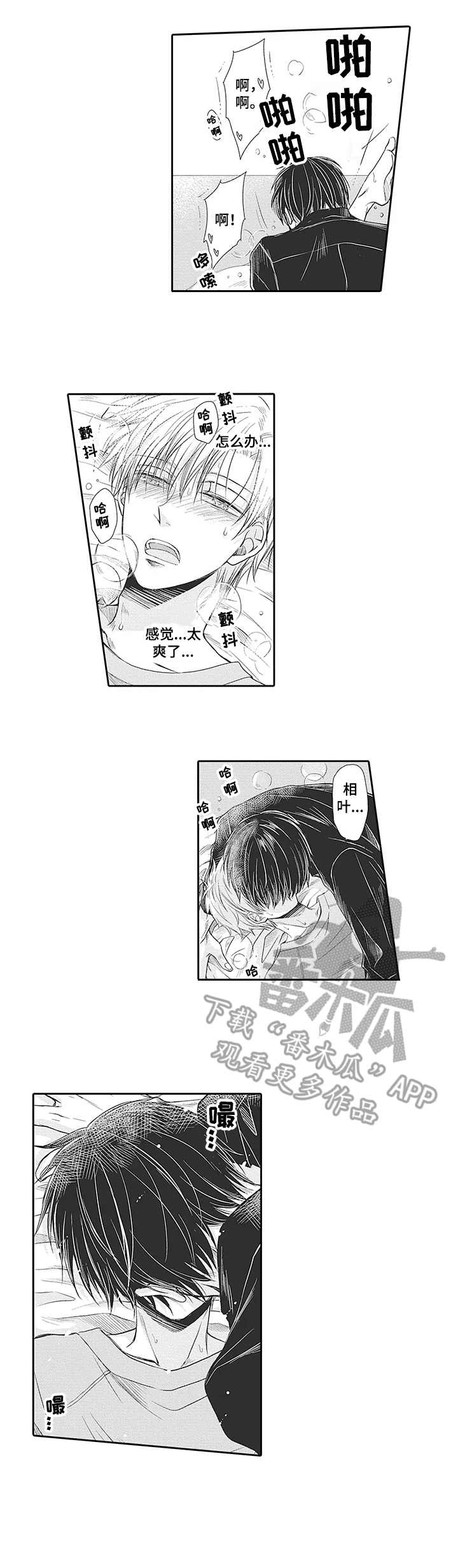 安部长的目标漫画,第14章：情不自禁3图
