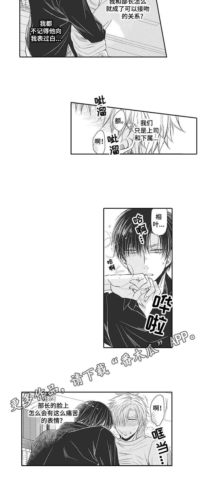 安部长的目标漫画,第13章：自作主张3图