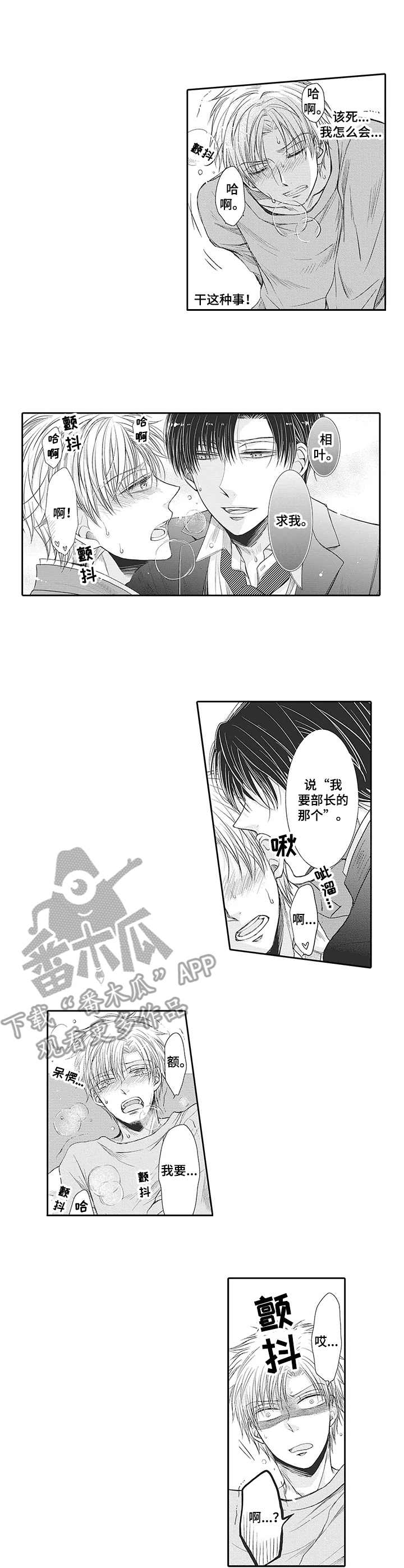 安部长的目标漫画,第10章：胡思乱想3图