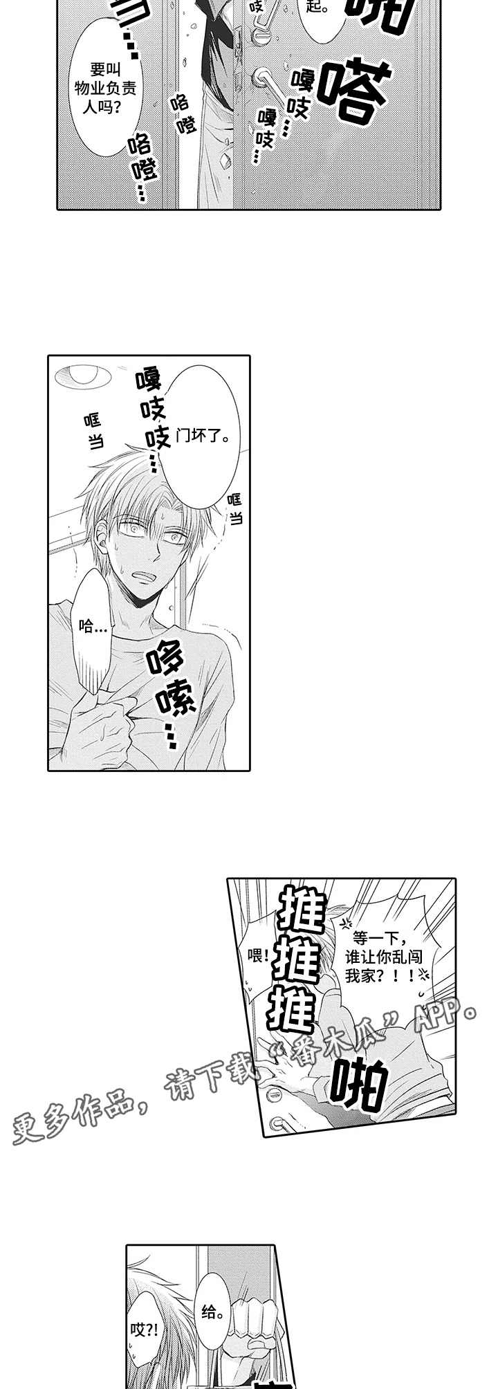 安部长的目标漫画,第11章：看望1图