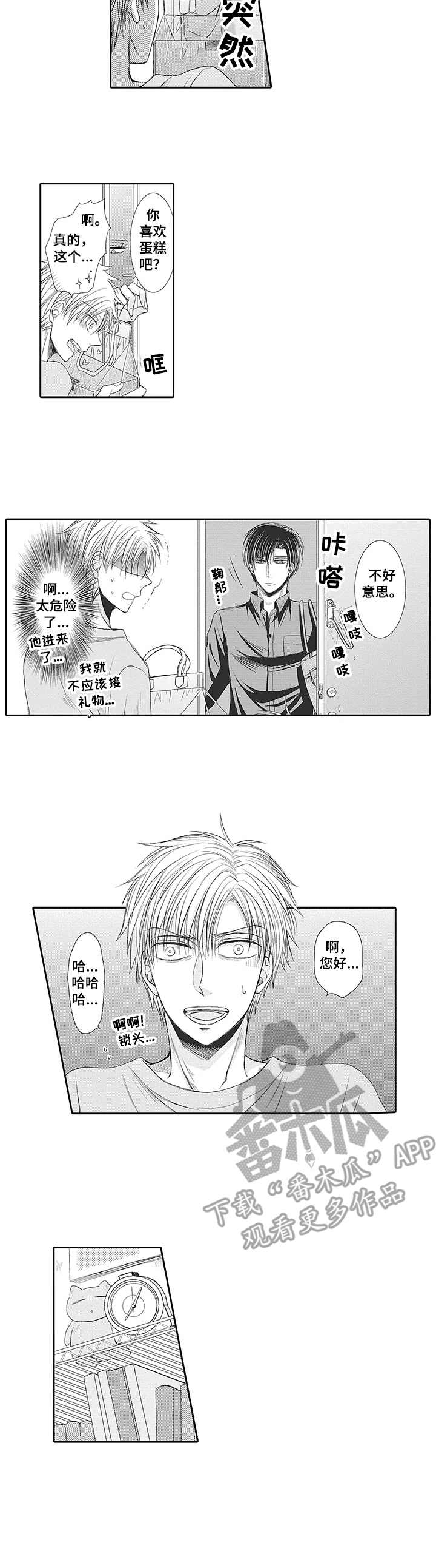 安部长的目标漫画,第11章：看望2图