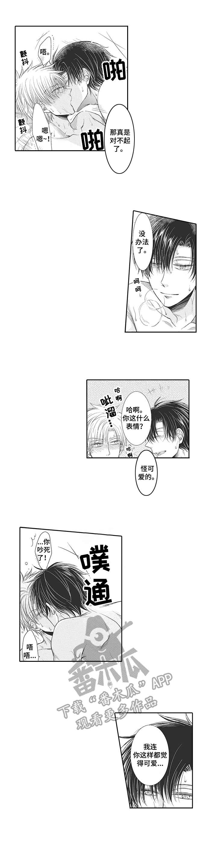 安部长的目标漫画,第19章： 真心（完结）4图