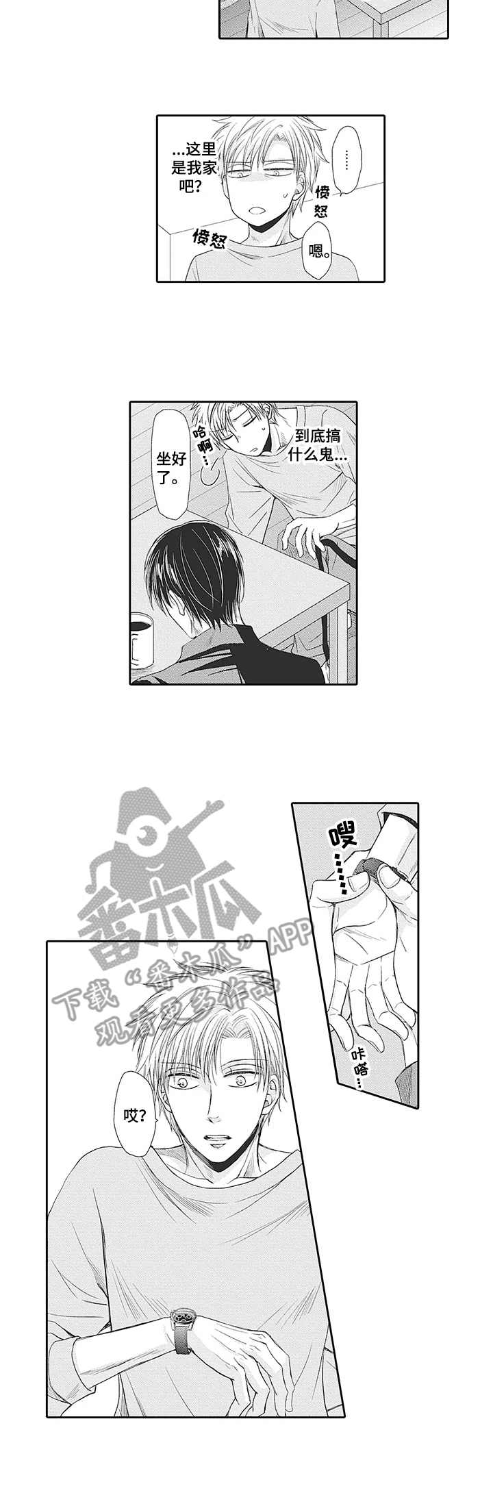 安部长的目标漫画,第12章：真相3图