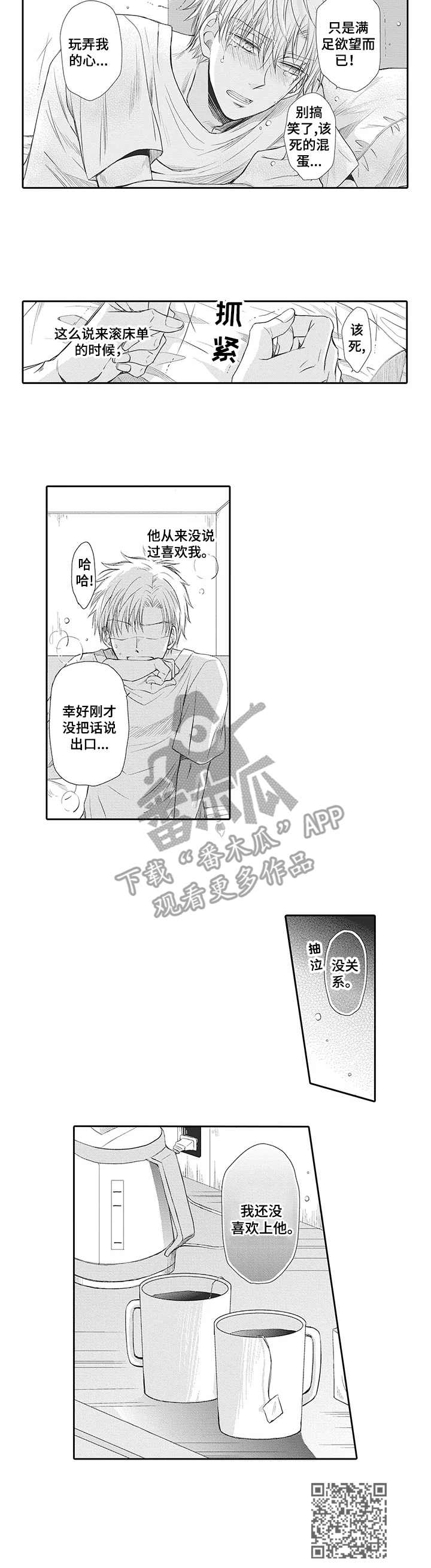 安部长的目标漫画,第15章：先走了5图