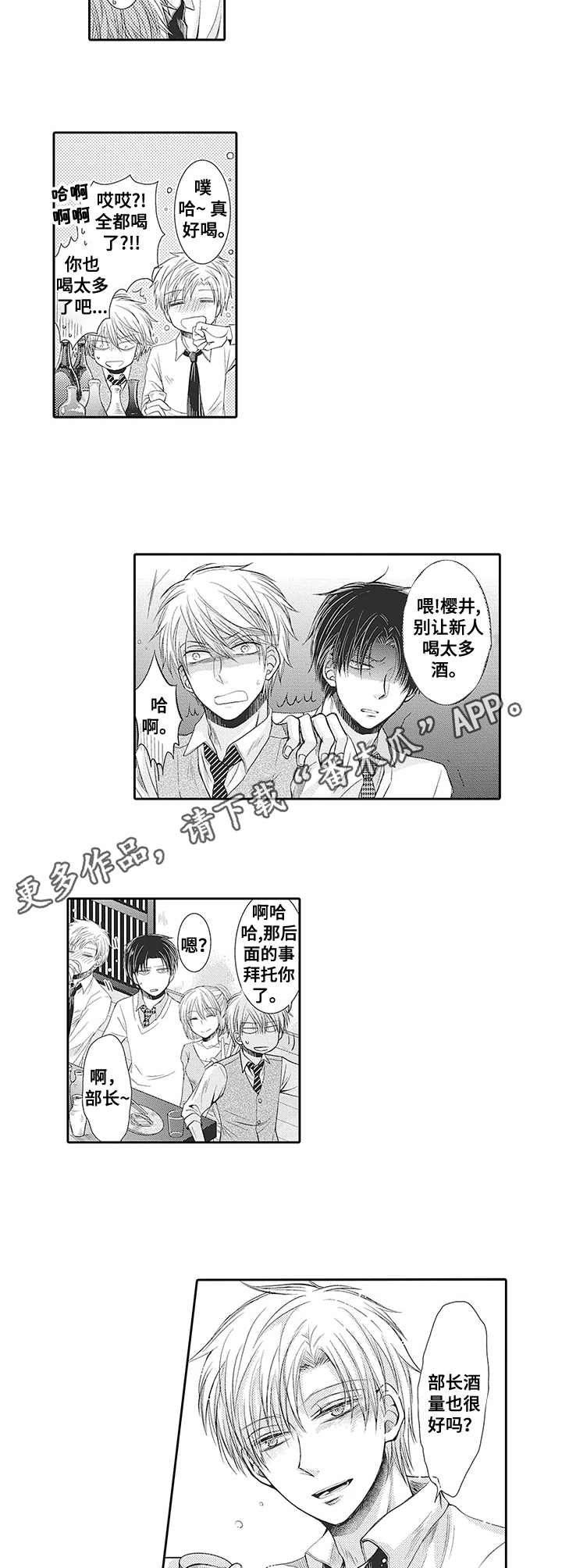安部长的目标漫画,第3章：喝醉了3图
