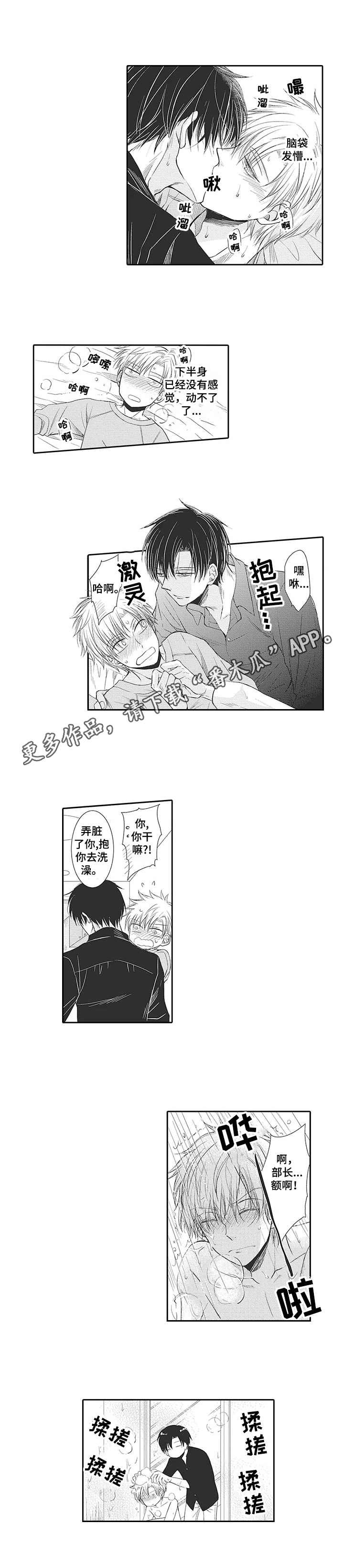 安部长的目标漫画,第14章：情不自禁4图