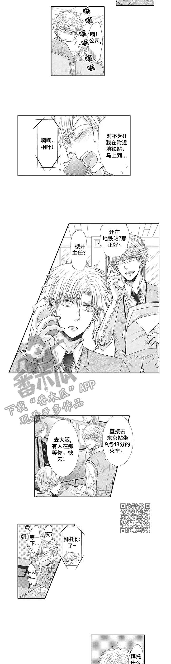 安部长的目标漫画,第16章：助攻1图