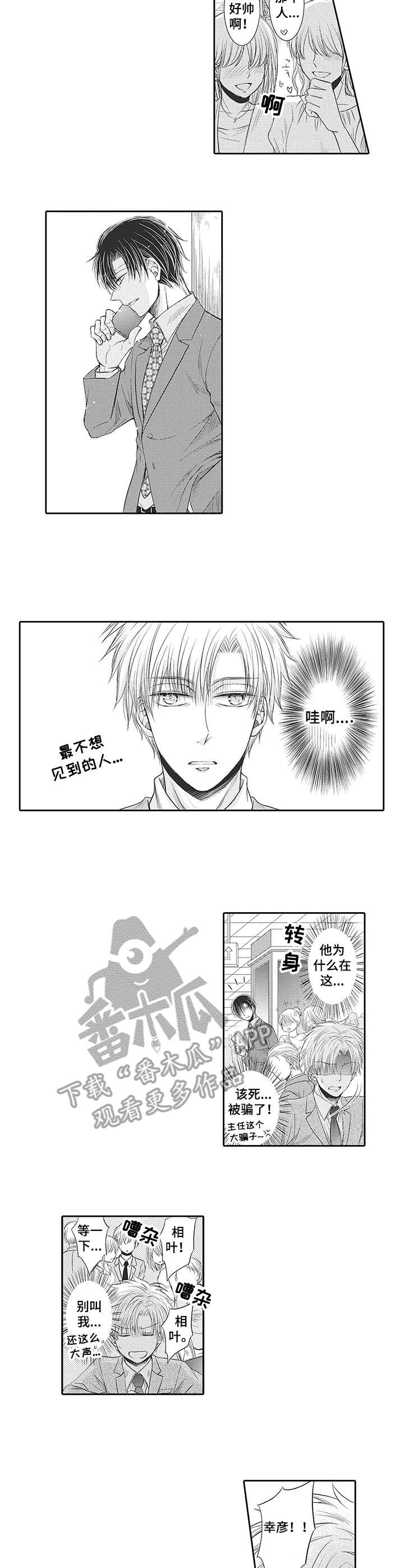 安部长的目标漫画,第16章：助攻5图