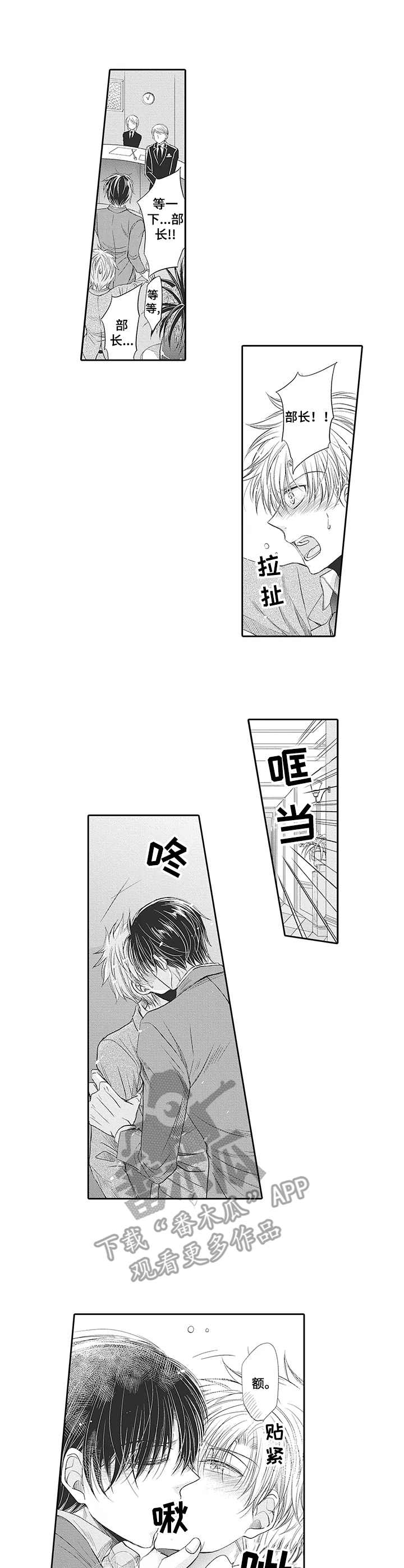 安部长的目标漫画,第19章： 真心（完结）1图