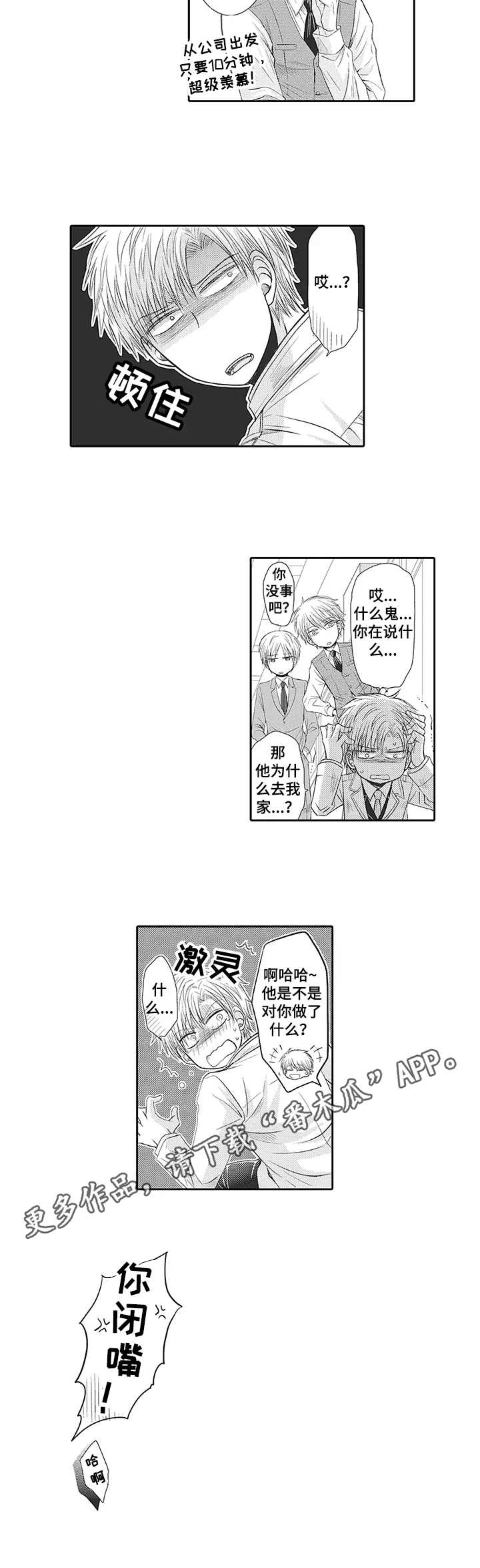 安部长的目标漫画,第4章：难以置信2图