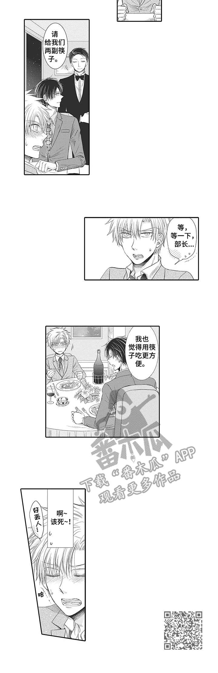 安部长的目标漫画,第17章：出差1图
