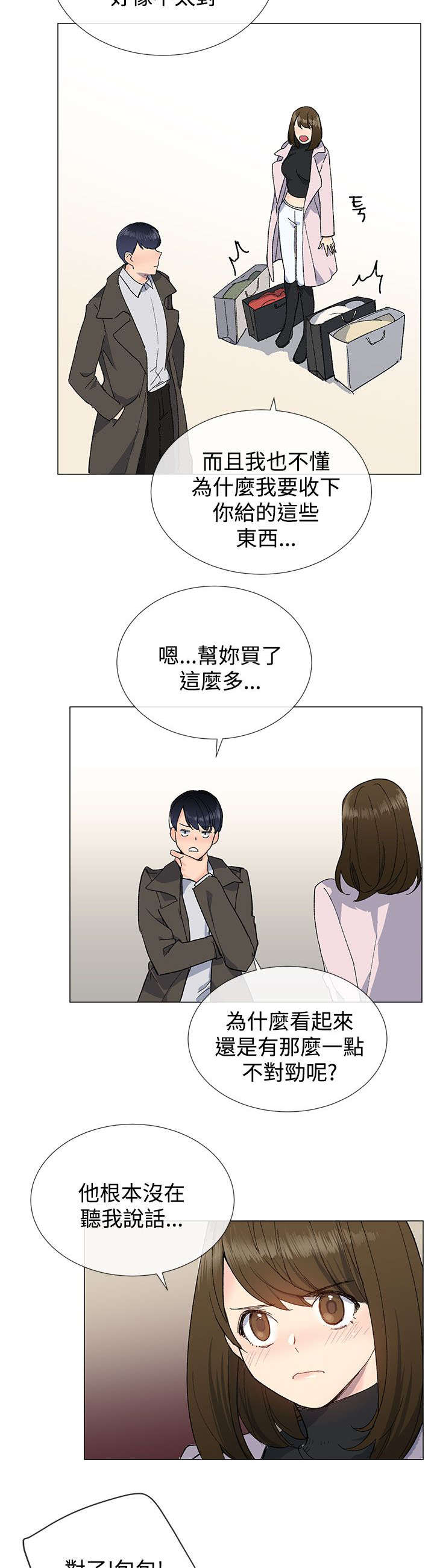 匿名资助小说漫画,第16章：打扮5图