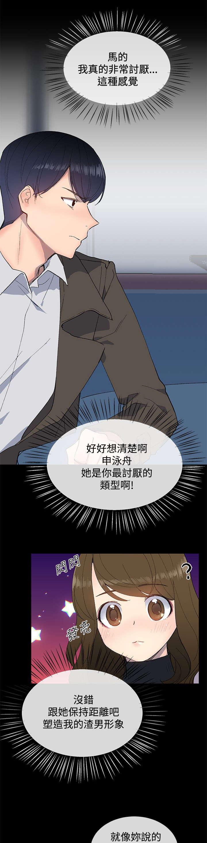 匿名资助小说漫画,第18章：渣男1图