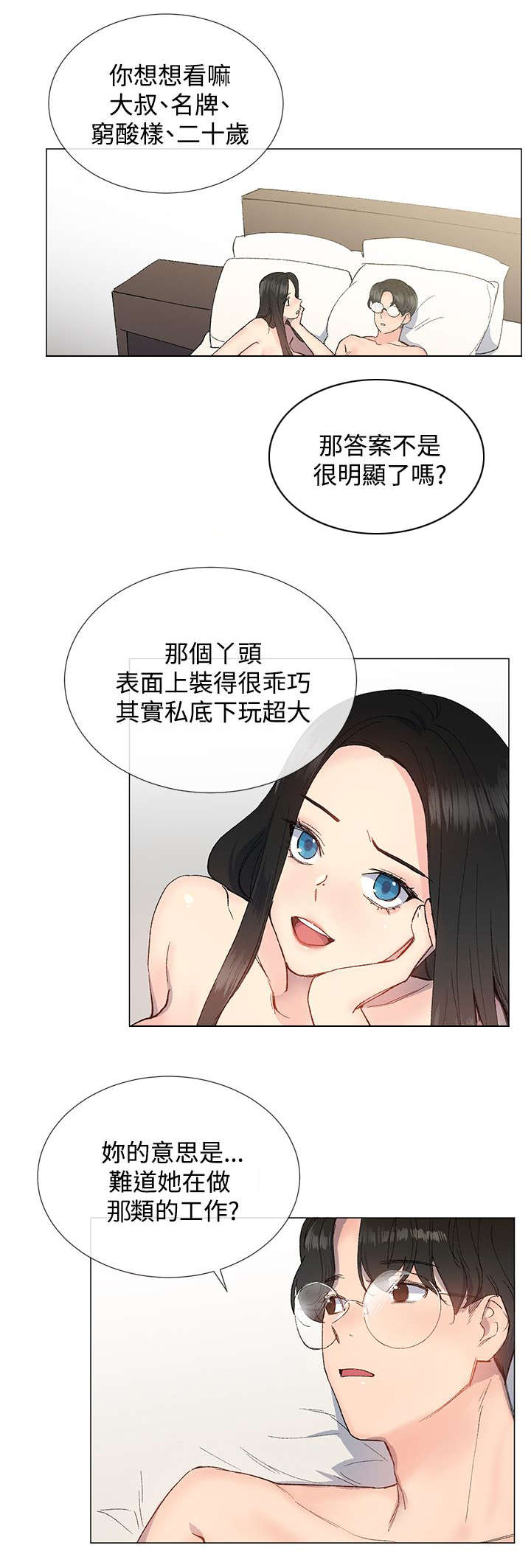 匿名资助小说漫画,第17章：夜店2图