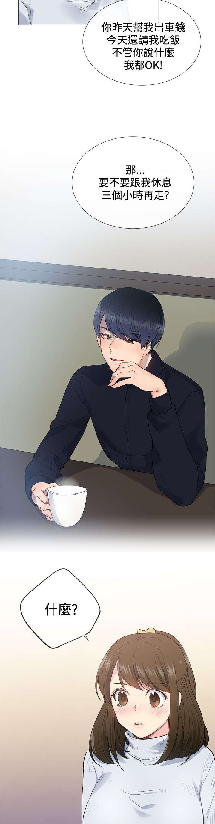 匿名资助小说漫画,第12章：猪排2图