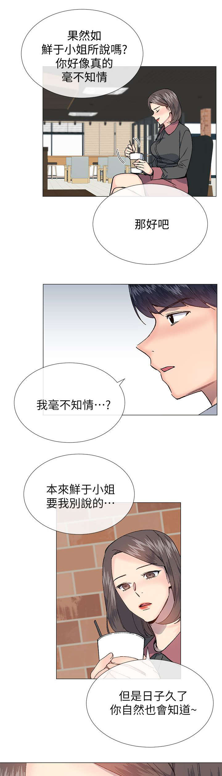 匿名资助小说漫画,第43章：决定权2图