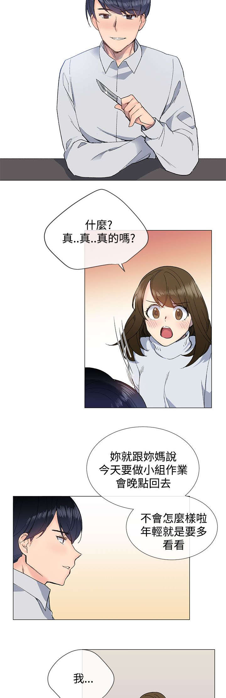 匿名资助小说漫画,第15章：约会2图