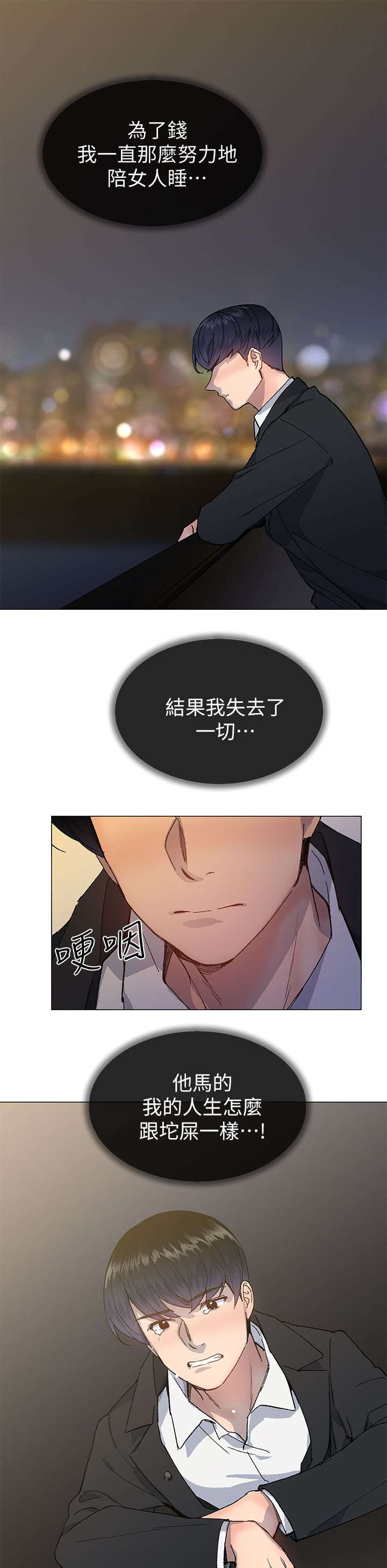 匿名资助小说漫画,第56章：人生艰难5图