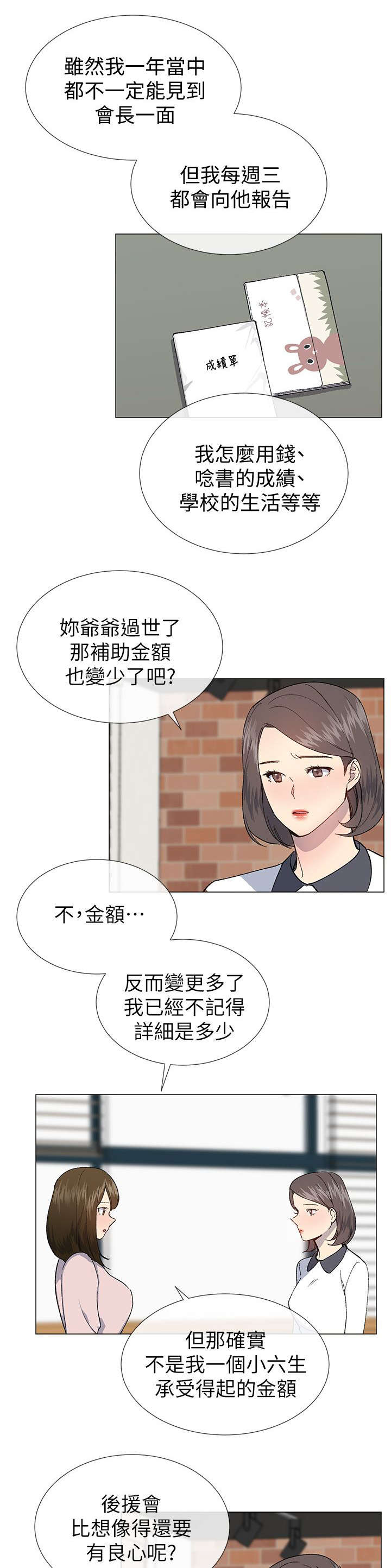 匿名资助小说漫画,第36章：援助会3图