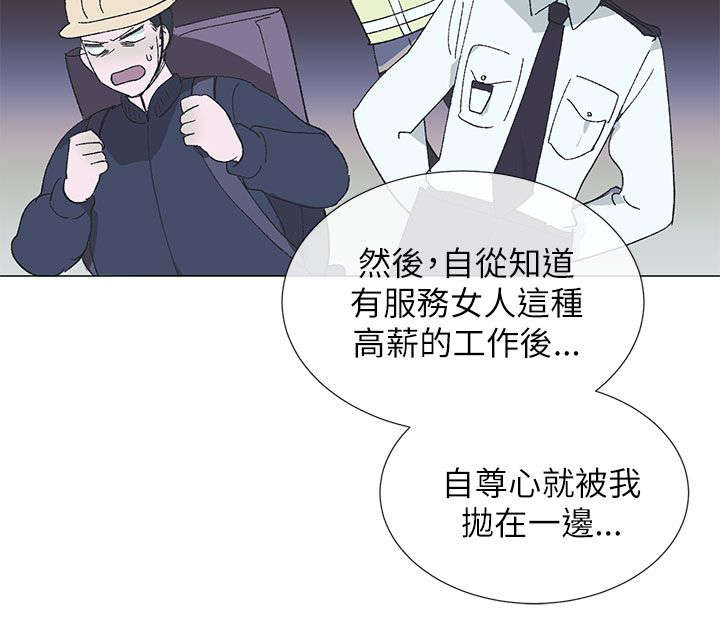 匿名资助小说漫画,第24章：厚脸皮3图