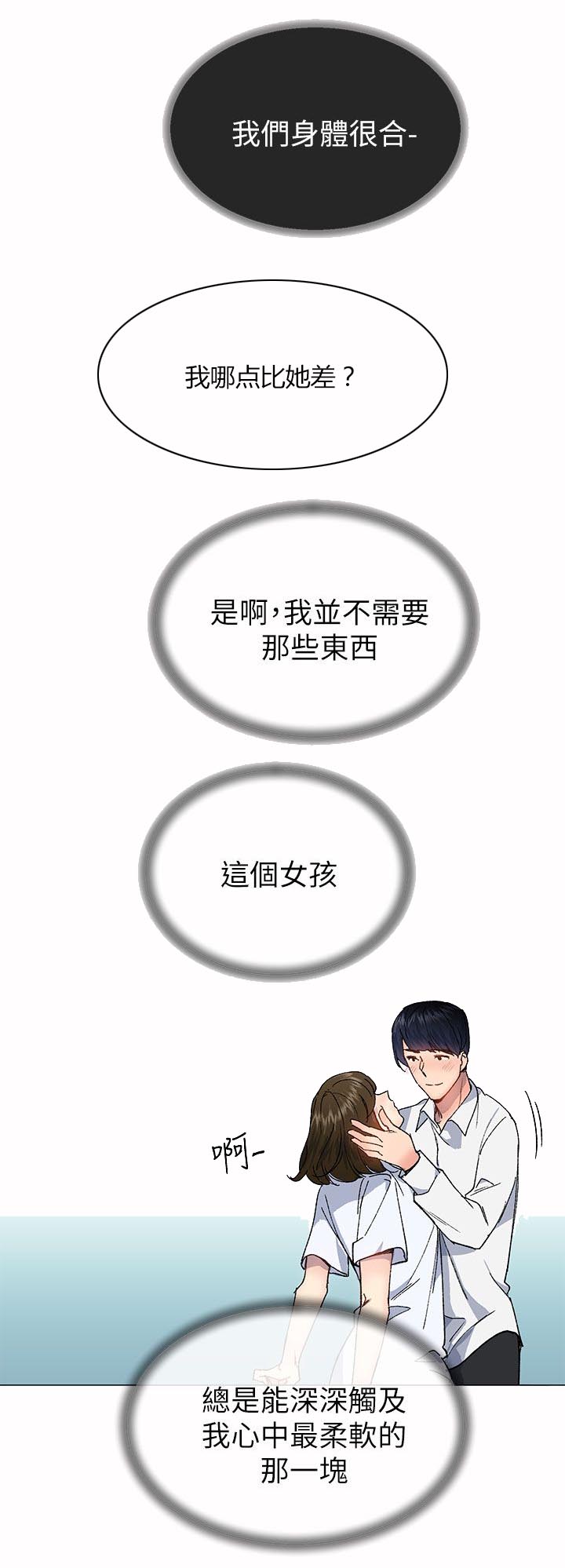 匿名资助小说漫画,第52章：炙热3图