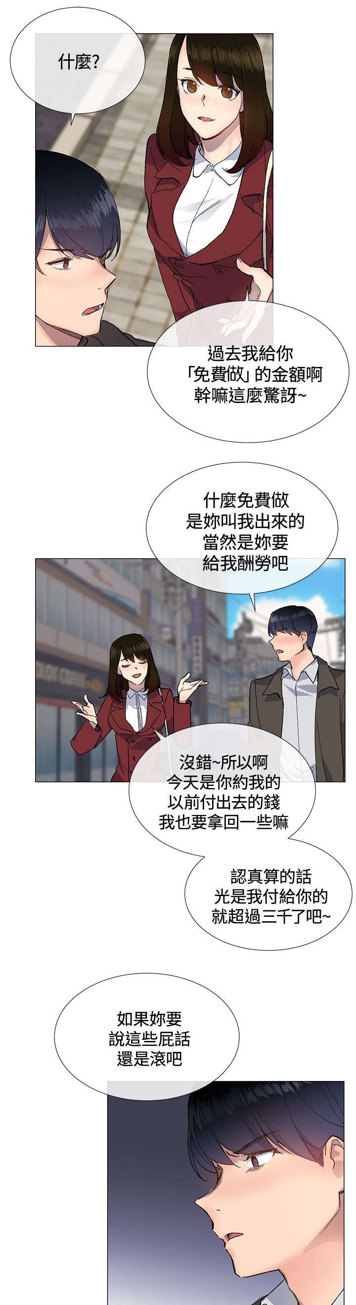 匿名资助小说漫画,第19章：幻想5图