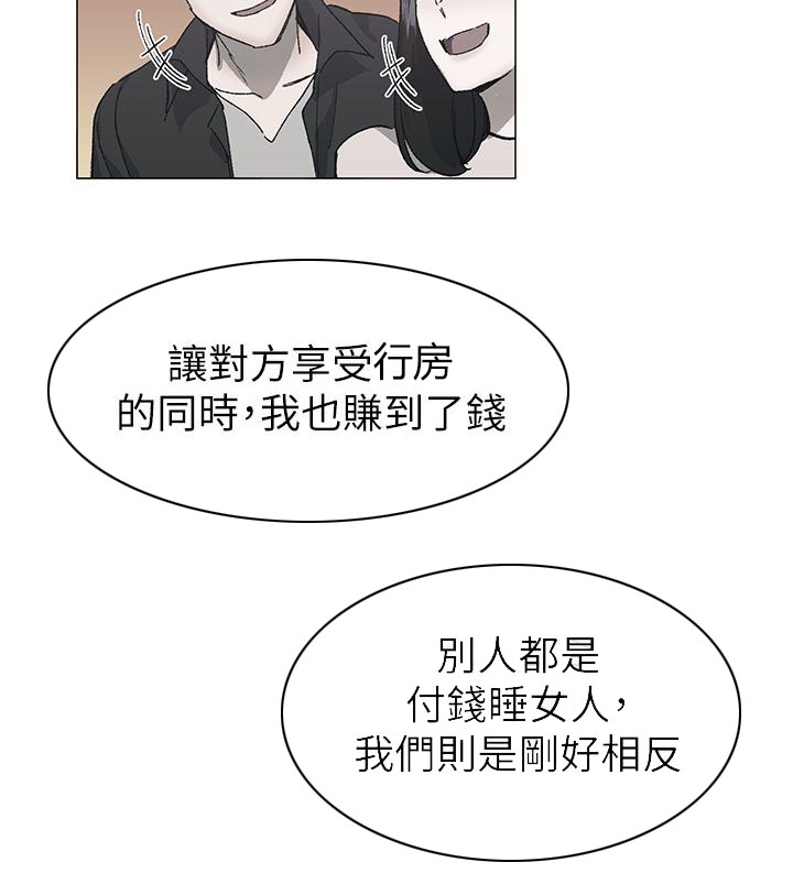 匿名资助小说漫画,第50章：承诺3图
