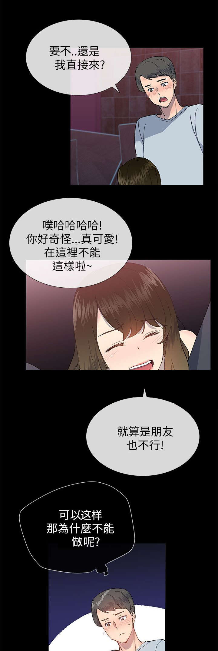 匿名资助小说漫画,第35章：申泳舟3图
