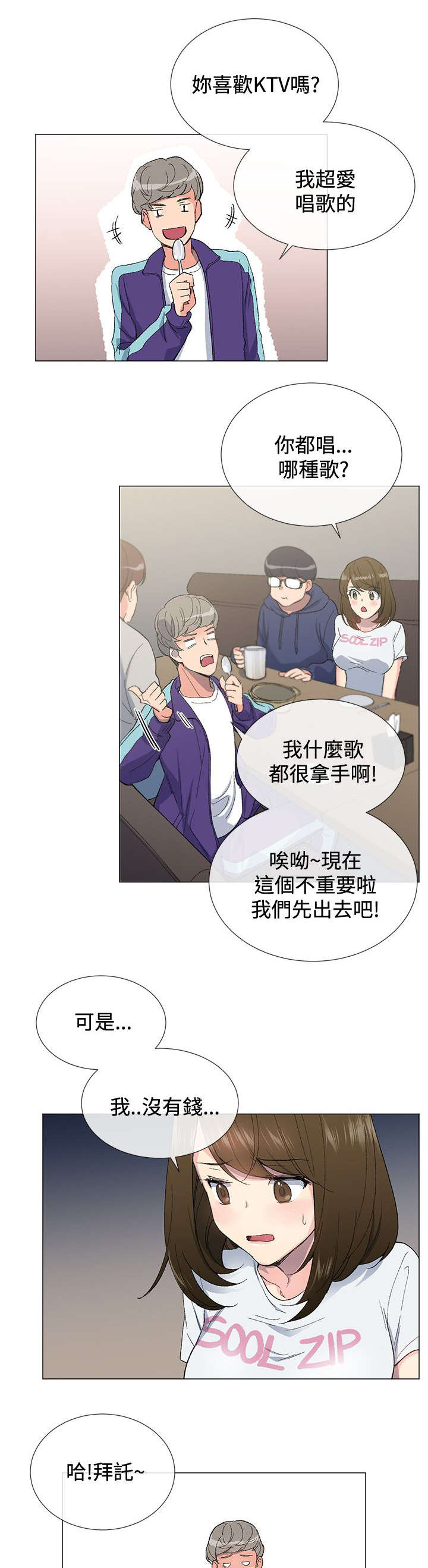 匿名资助小说漫画,第5章：行动3图