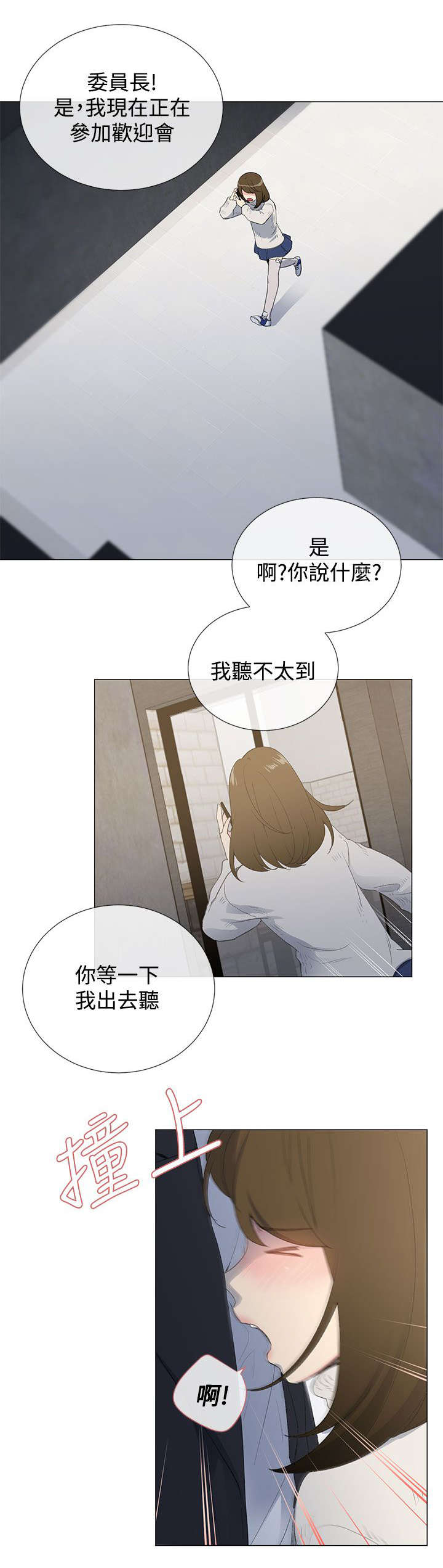匿名资助小说漫画,第1章：欢迎会4图
