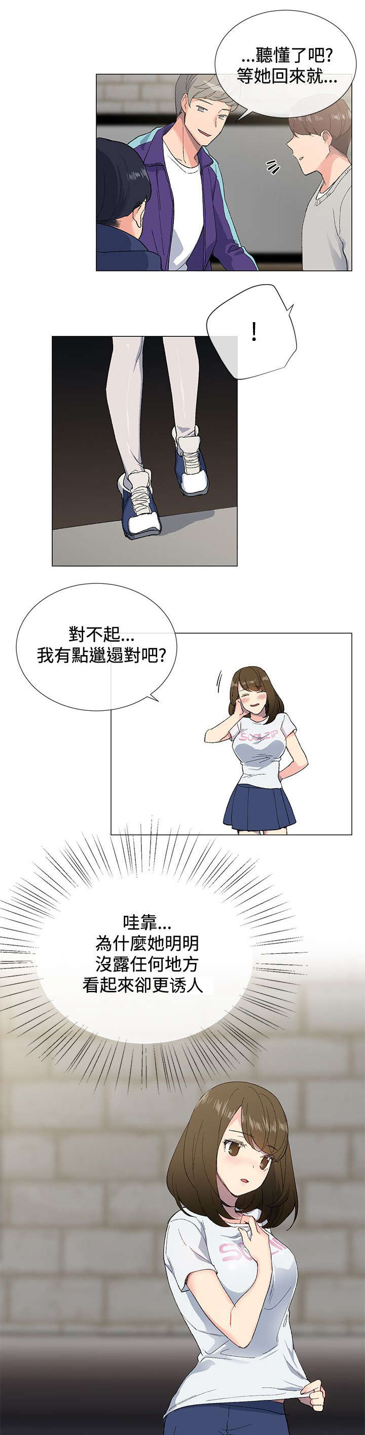 匿名资助小说漫画,第4章：诱惑3图