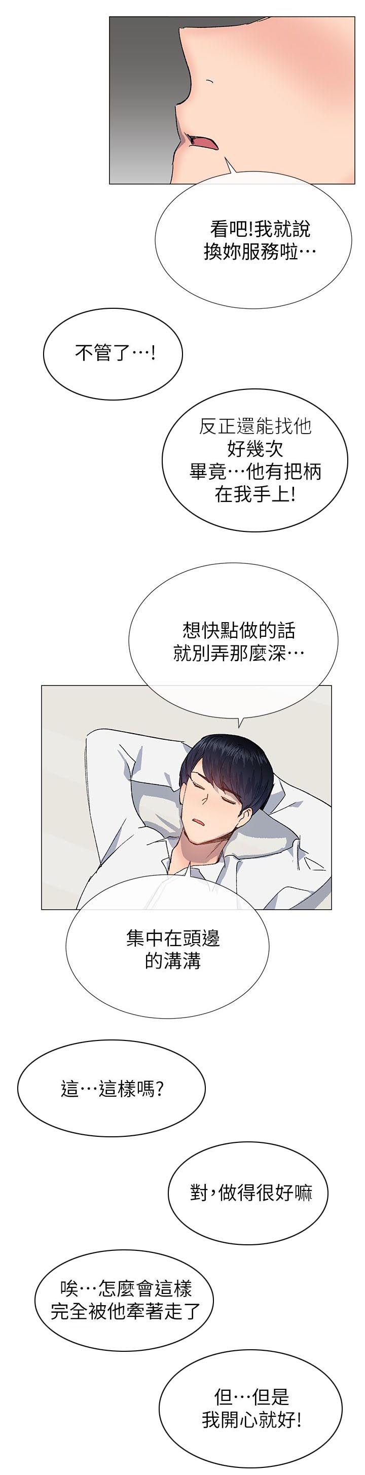匿名资助小说漫画,第50章：承诺3图